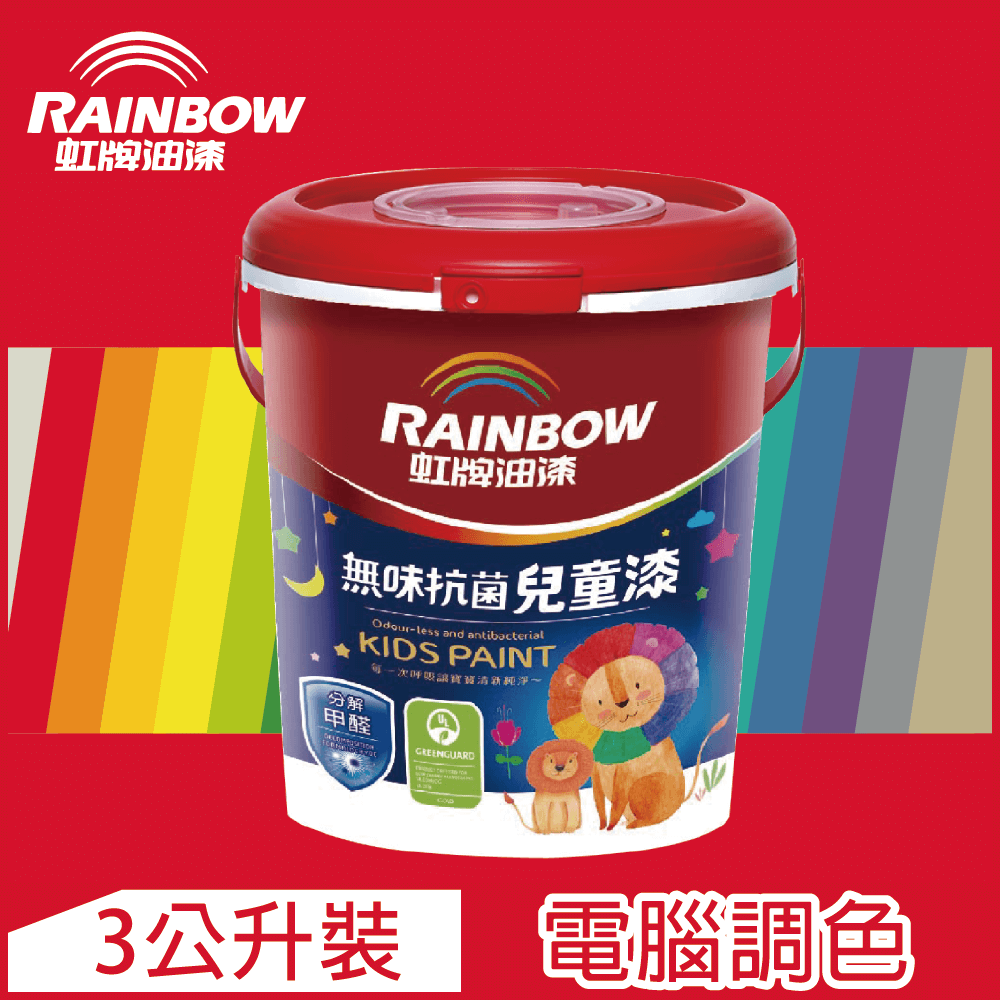 Rainbow 虹牌油漆 456 無味抗菌兒童漆 紅色系 電腦調色 平光3公升裝