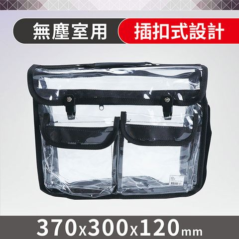 【Octopus章魚牌】無塵室透明工具袋 插扣設計
