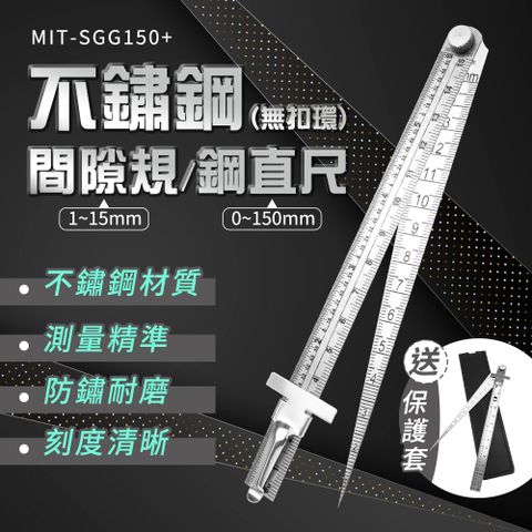 180-SGG150+ 150mm不鏽鋼間隙規+鋼直尺(附顯示規)