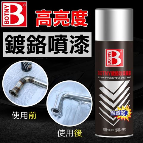 BOTNY多用途鏡面鍍鉻噴漆400ML