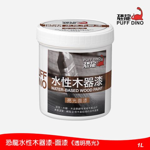 PUFF DINO 恐龍 好刷塗新手也可以輕鬆使用