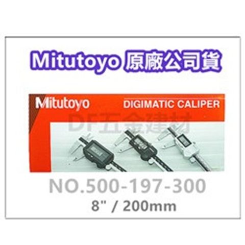 Mitutoyo 液晶游標卡尺 【NO.500-197-30】游標卡尺 / 三豐卡尺 / 日本製卡尺 / 液晶卡尺