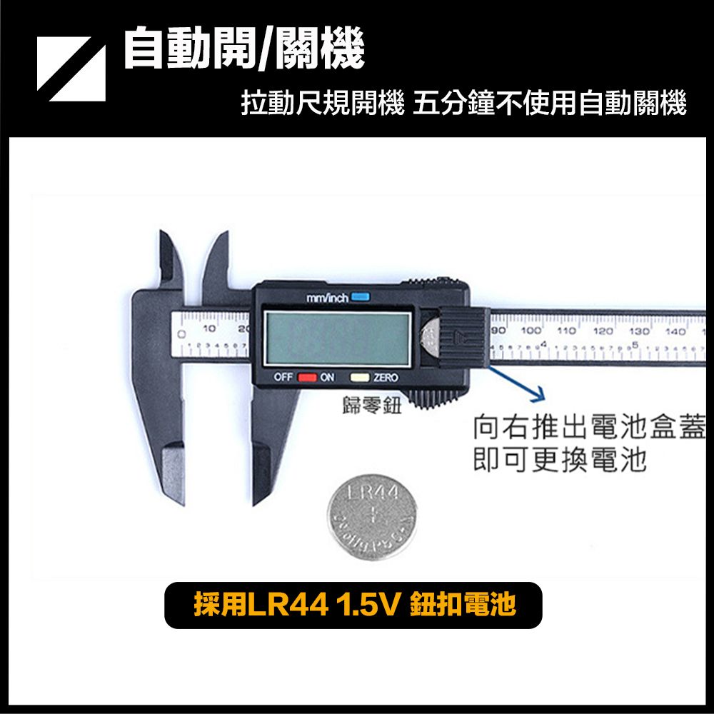  嚴選 液晶螢幕電子游標卡尺(0-150mm)
