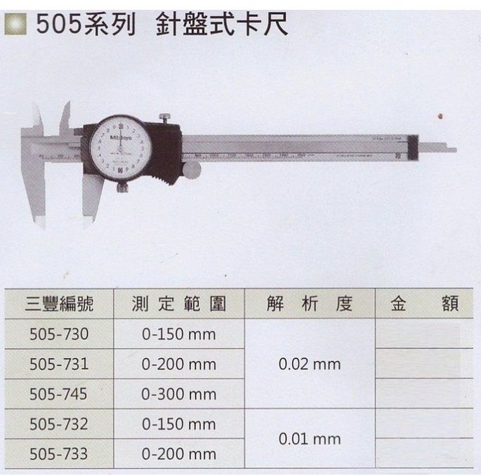  附錶卡尺505-745 300mm三豐