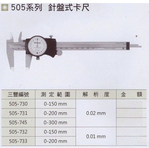 附錶卡尺505-745 300mm三豐
