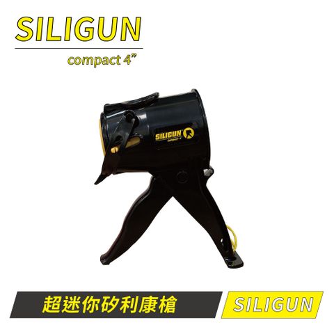 SILIGUN 4英吋 超迷你矽利康槍