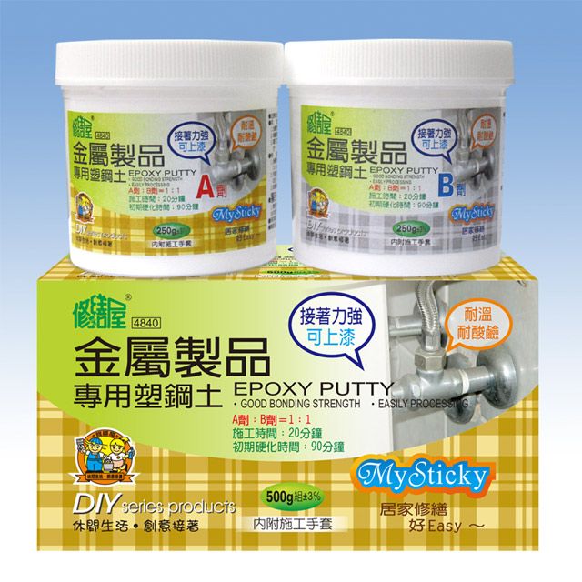  金屬製品專用塑鋼土 500g組