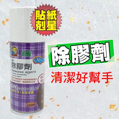 貼紙剋星 除膠劑 除黏劑 殘膠去除劑