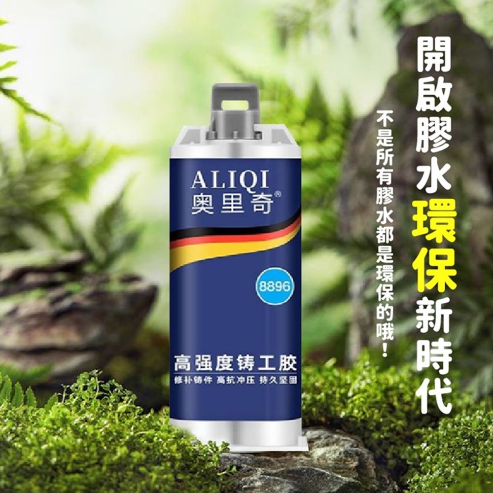  多用途防水強力修補AB鑄工膠50ml 焊接膠 修補膠 焊接劑 鑄工劑 黏接膠