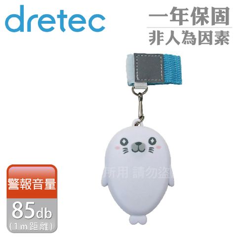 日本dretec原廠官方直營【dretec】防護防狼警報器-海狗(PA-114WT)