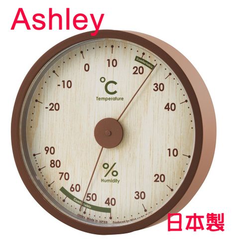 日本Ashley指針式溫濕度計