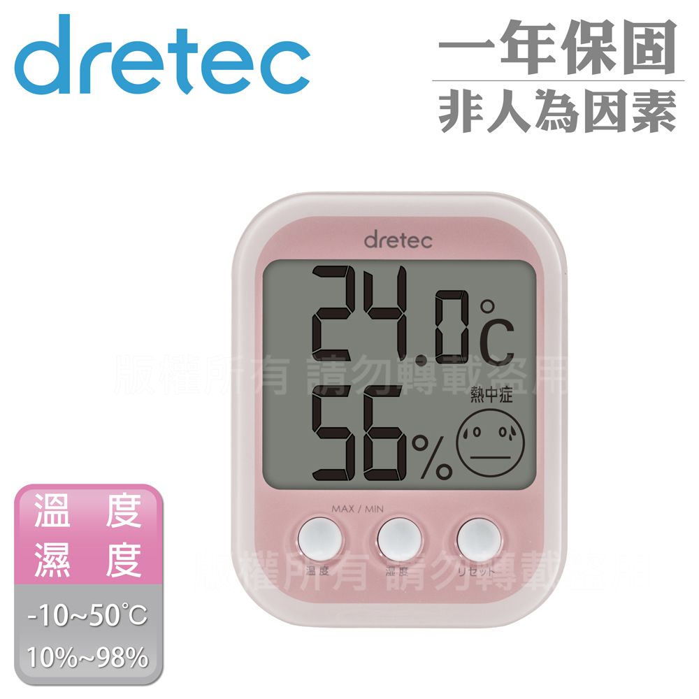 DRETEC 『歐菲普拉斯』中暑流感溫濕度計-浪漫粉