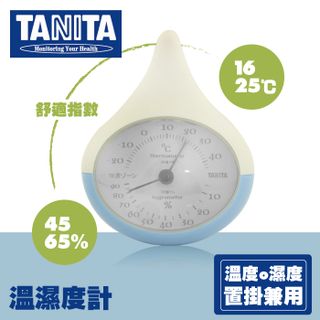 【TANITA】小水滴房間溫濕度計-藍白色