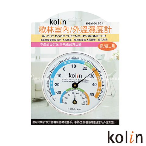 KOLIN 歌林 室內/外溫濕度計 KGM-DLB01