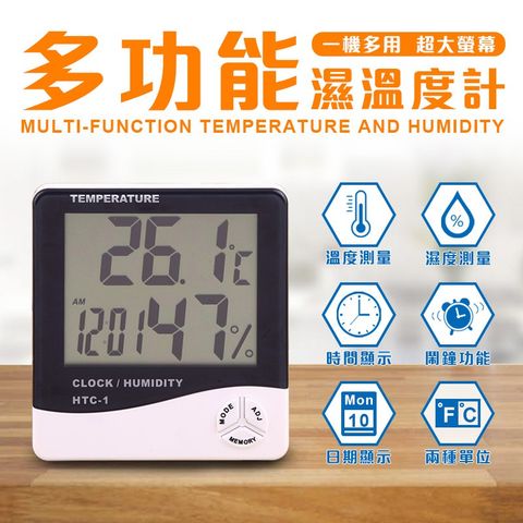 多功能濕溫度計 大數字時鐘 數位鬧鐘 溼溫度計 溫度計 濕度計 溼度計