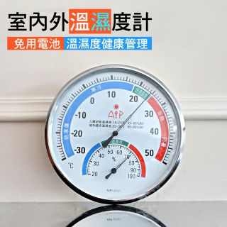 室內室外溫濕度計/溫度計