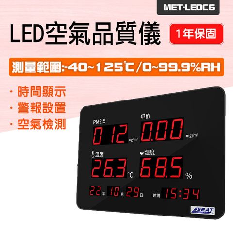 職人工具 185-LEDC6 LED空氣品質儀 溫溼度計 氣體檢測儀 廠辦大樓 監測儀器 百貨公司 辦公大樓 空氣檢測 空氣品質儀 甲醛測試 綠建材測試 空污檢測儀 LED溫濕度計 時間日期顯示 時鐘 空氣品質面板