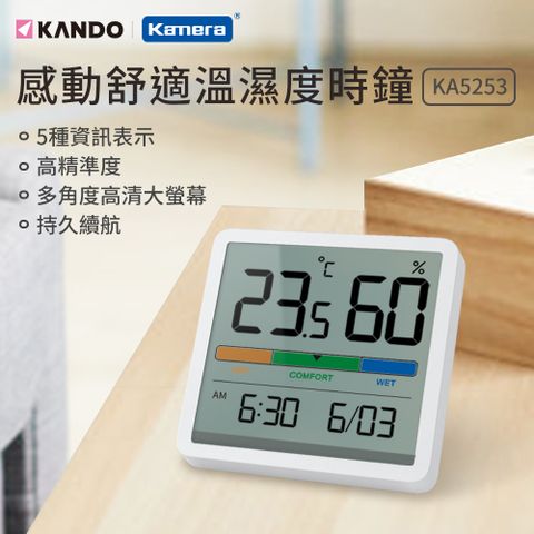 溫濕度時間日期舒適度電子鐘Kando日式大螢幕 電子式溫溼度計 磁吸 立桌 時間 日期 新潮計時電子鐘 KA5253
