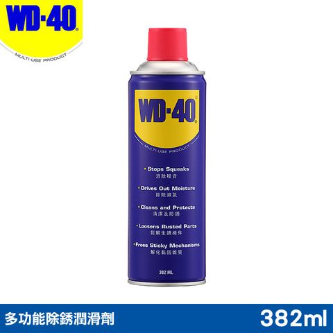 【WD40 2件9折】WD40多功能除銹潤滑劑 12.9fl.oz.