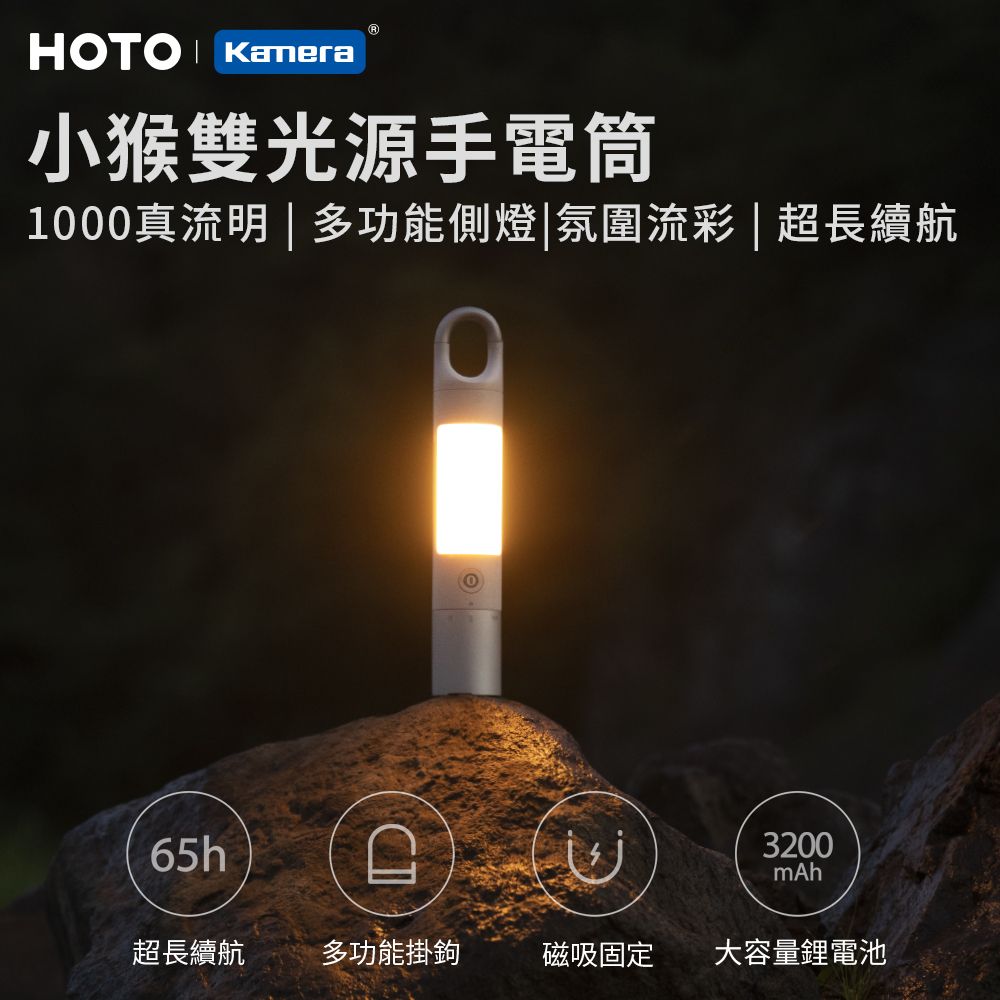 HOTO 小猴工具  小猴 磁吸 強光遠射 持久續航 USB-C充電 3檔調光 雙光源 掛勾氛圍燈 矽膠綁條手電筒 QWSDT002