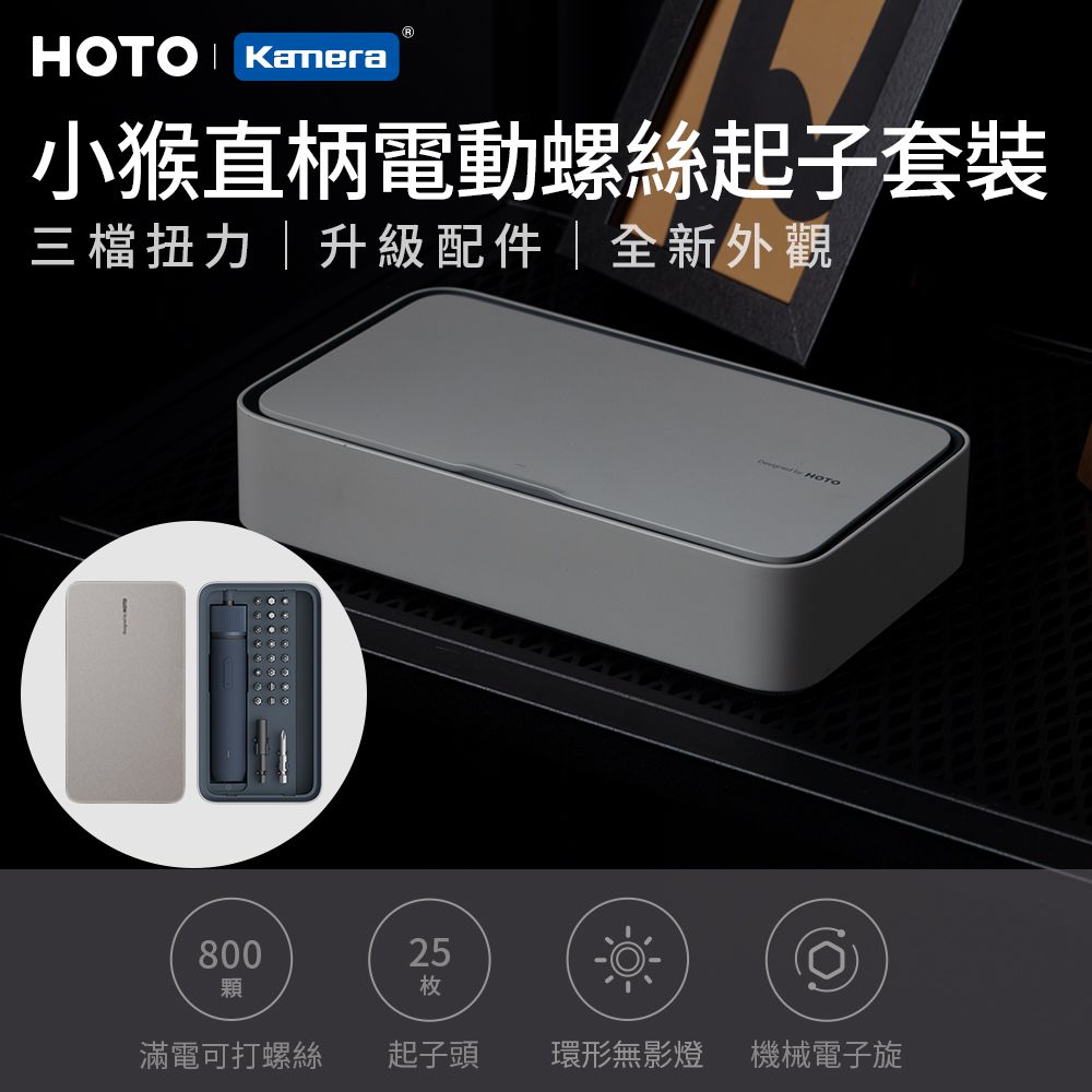 HOTO 小猴工具  小猴 時尚磁吸小方盒 鋰電 直柄 大扭矩 USBC充電 電動螺絲起子工具套組 QWLSD011