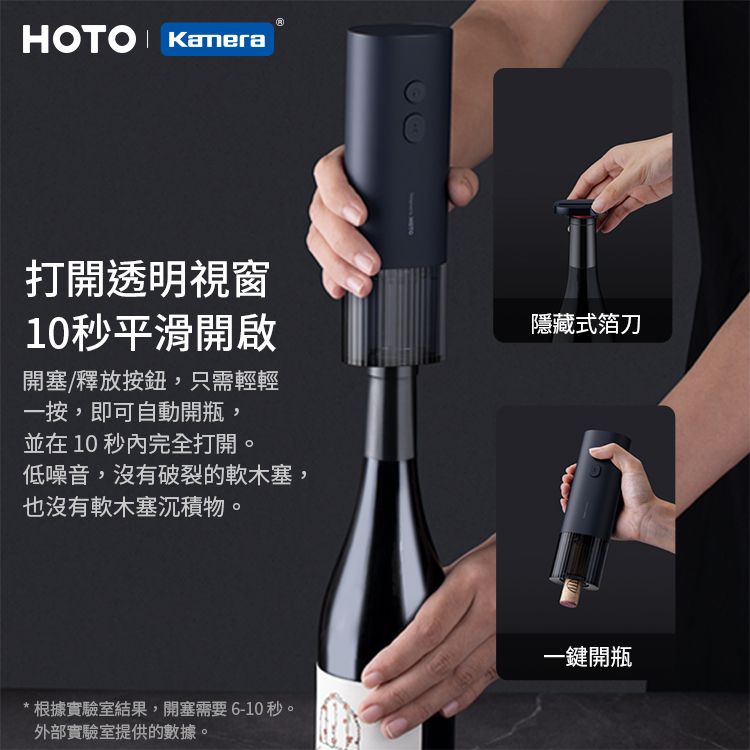 HOTO 小猴工具  小猴 品味升級 多功能 電動 紅酒開瓶器 底座割箔刀設計QWKPQ001