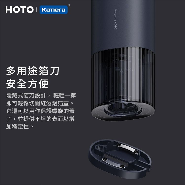 HOTO 小猴工具  小猴 品味升級 多功能 電動 紅酒開瓶器 底座割箔刀設計QWKPQ001