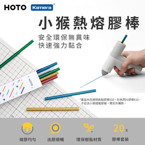 HOTO 小猴工具 熔膠均勻 出膠順暢 環保樹脂材質 透明加彩色套組 7mm 通用規格 熱熔膠棒(20入) QWRJB001