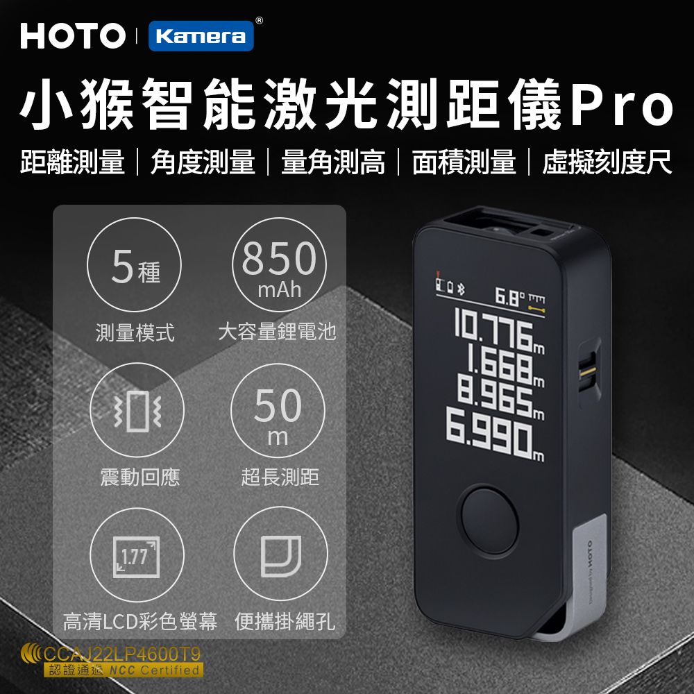 HOTO 小猴工具  小猴 智能 USB-C充電 測量 距離 角度 面積 虛擬刻度尺 量角測高 激光測距儀Pro (H-D50)