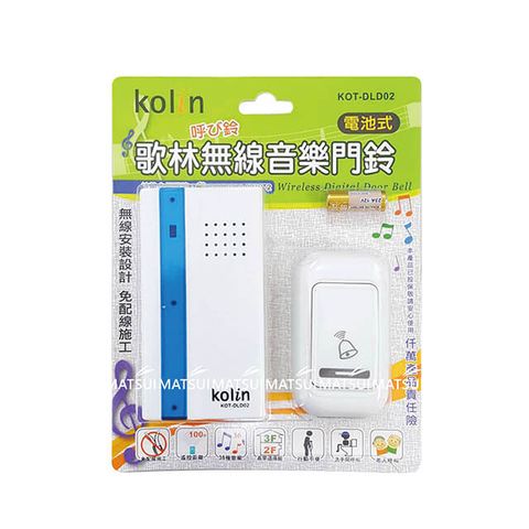 KOLIN 歌林 無線音樂門鈴 KOT-DLD02