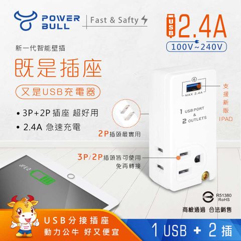 Dr.AV 聖岡科技 【POWER BULL動力公牛】PB-62U 美式熱銷1USB+2插分接插座