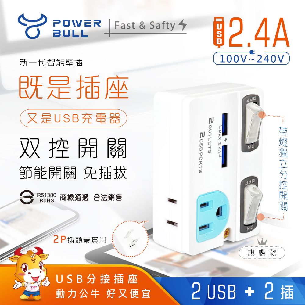 Dr.AV 聖岡科技 既是插座又是USB充電器 PB-863U 2USB+2插節能分接插座