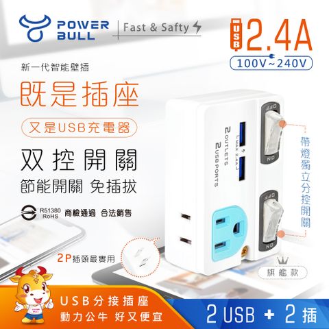 Dr.AV 聖岡科技 既是插座又是USB充電器 PB-863U 2USB+2插節能分接插座