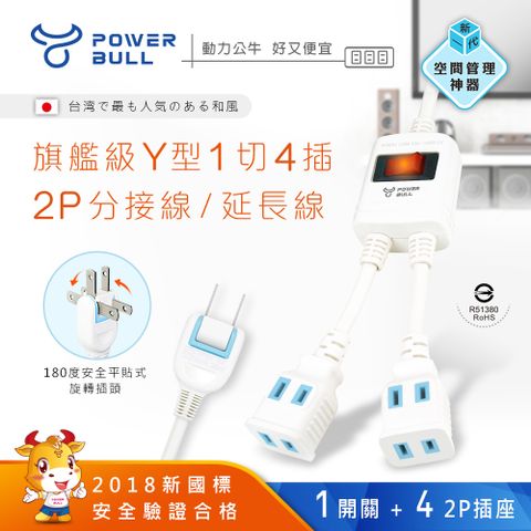 Dr.AV 聖岡科技 雙面立體插座,兩側防滑設計【POWER BULL動力公牛】PB-264-0.4旗艦級Y型1切4插2P分接線