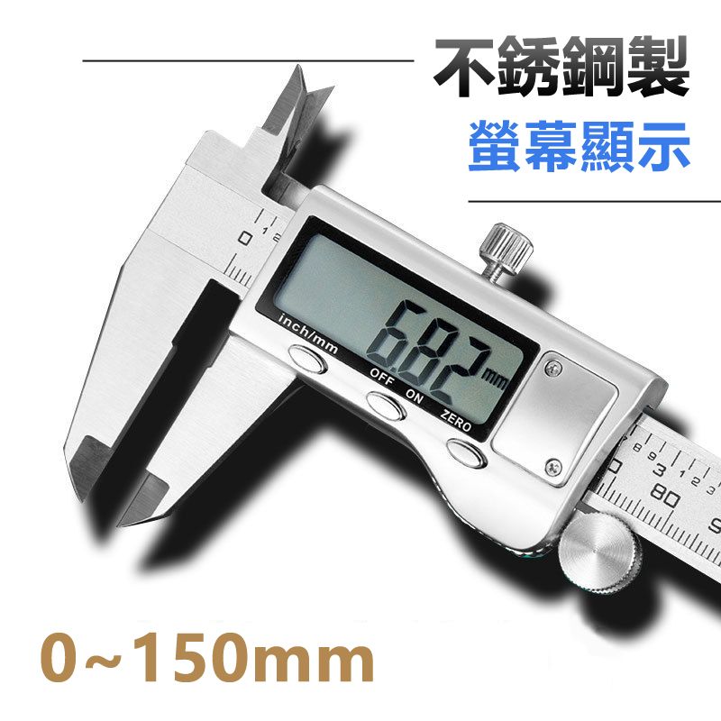  【宅配免運】金屬精鋼數字顯示電子測量游標卡尺-150mm