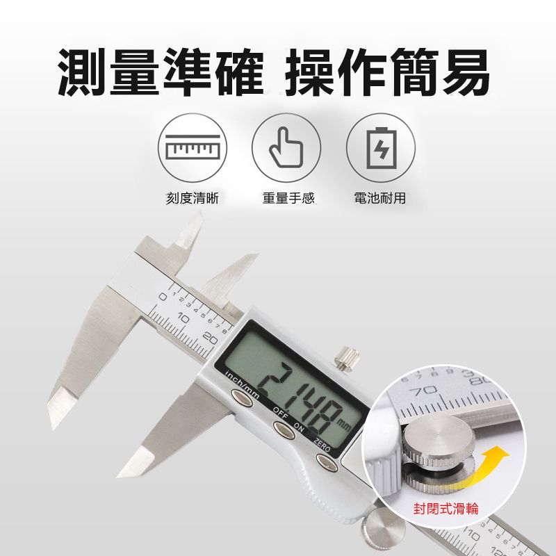 測量準確 操作簡易刻度清晰重量手感電池耐用23102021inch/mmOFFONmmZERO70封閉式滑輪110