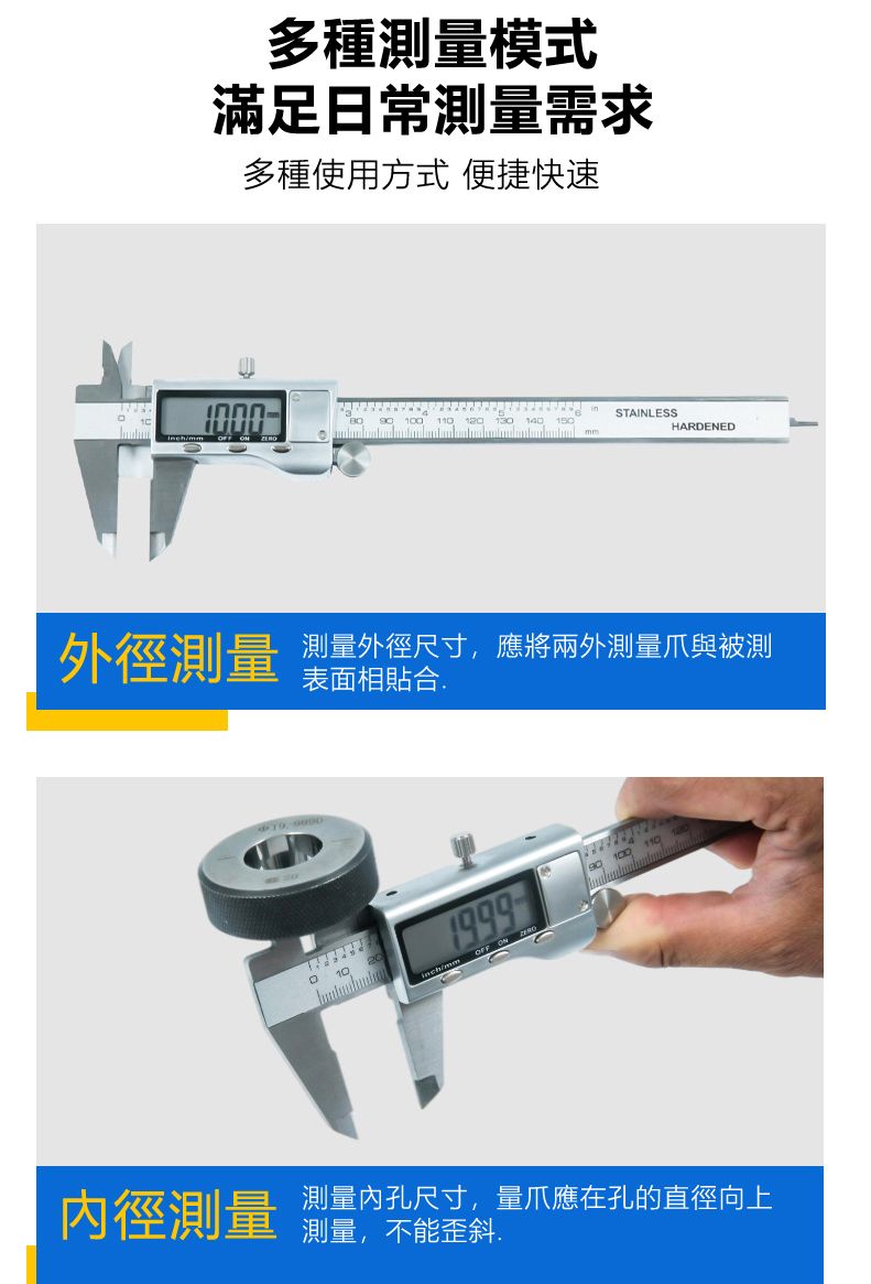 多種測量模式滿足日常測量需求多種使用方式 便捷快速STAINLESS 10 110 120 130  150HARDENED外徑測量測量外徑尺寸,應將兩外測量與被測表面相貼合.0 101999/mm OFF ON ON  110內徑測量測量內孔尺寸,量爪應在孔的直徑向上測量,不能歪斜.