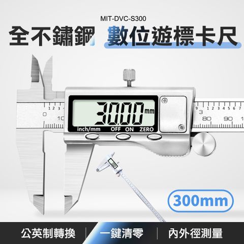 180-DVC-S300 全不鏽鋼遊標卡尺300mm