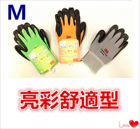 3M亮彩舒適型手套【M】 ~ 與3M另一款厚度是不同的喔 ~ / 尺寸齊全 / 止滑耐磨手套 / 3M手套 / 止滑手套