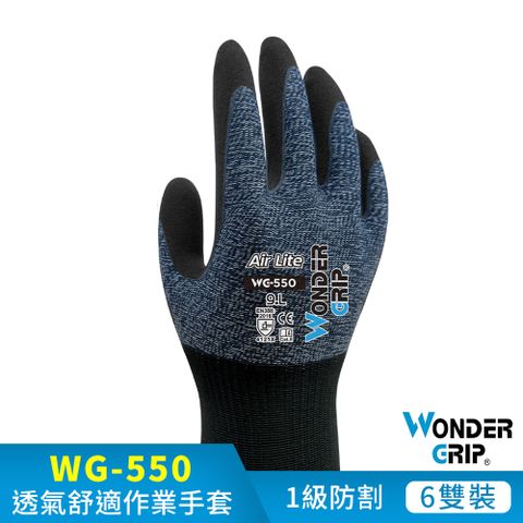 WonderGrip WG-550 AIR LITE 輕薄透氣耐磨工作手套 6件組