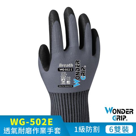 WonderGrip WG-502E FLEX 經典透氣耐磨工作手套 6件組