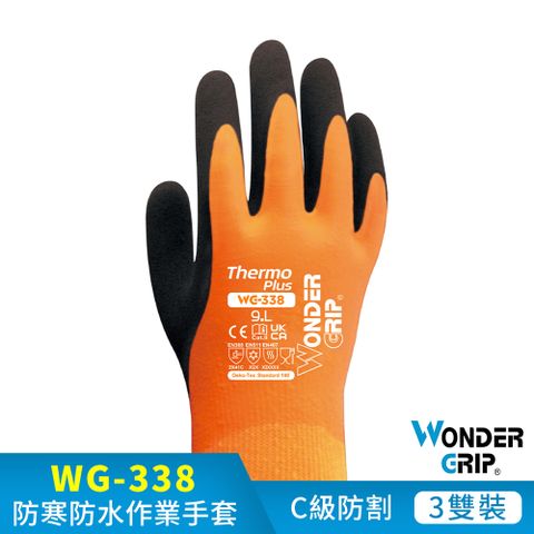 【WonderGrip】WG-338 THERMO PLUS 乳膠防寒防水防滑工作手套 3件組