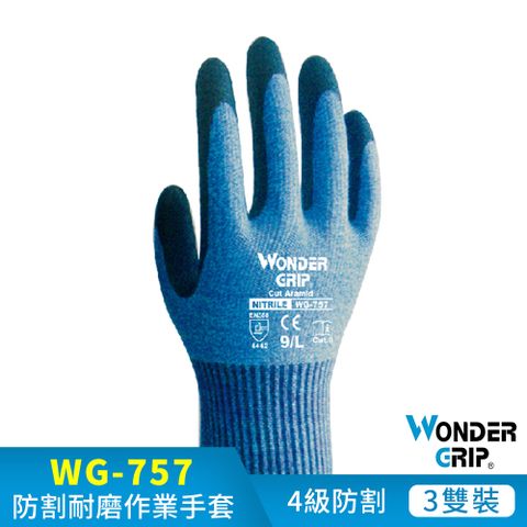 WonderGrip WG-757 CUT ARAMID 4級柔軟防割工作手套 3件組