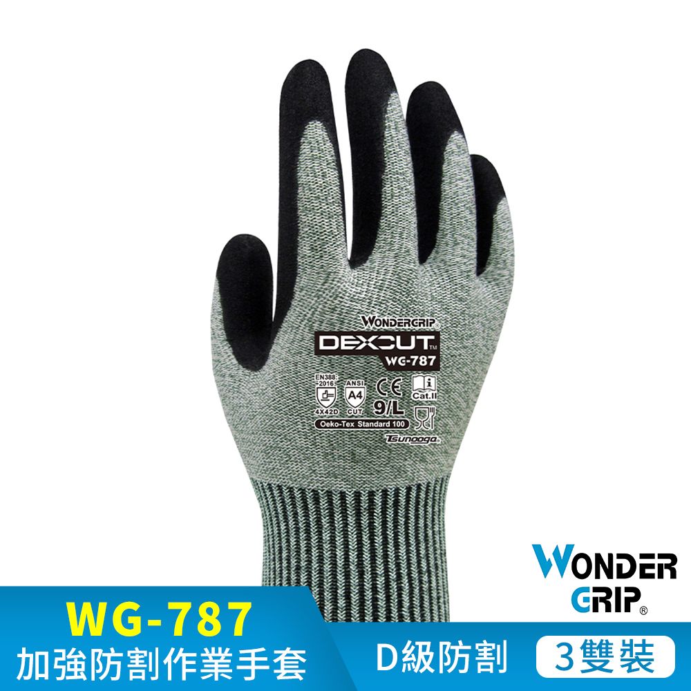 WonderGrip 【WonderGrip】WG-787 DEXCUT D級防割工作手套 3件組