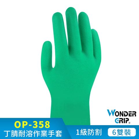 【WonderGrip】OP-358 OPTY 15mil 丁腈耐溶劑作業手套 6件組