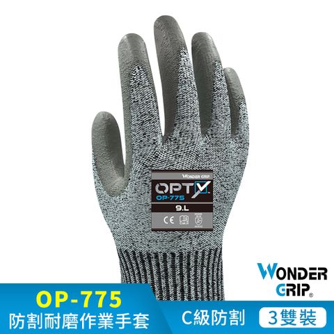 【WonderGrip】OP-775 OPTY 經濟型透氣C及防割工作手套 3件組