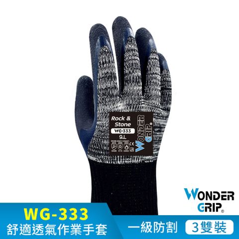 【WonderGrip】WG-333 ROCK &amp; STONE 初級防寒隔熱耐磨工作手套 3件組