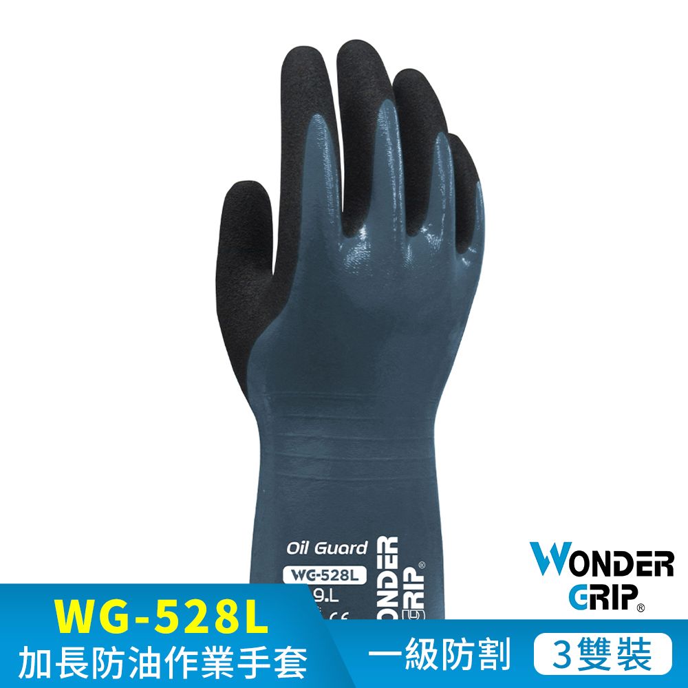  【WonderGrip】WG-528L OIL GUARD 加長型防油防水耐磨工作手套 3件組