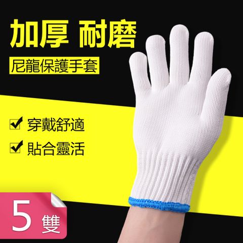 【荷生活】棉紗防護防滑手套 工作用厚實手套-白色加厚款-5雙