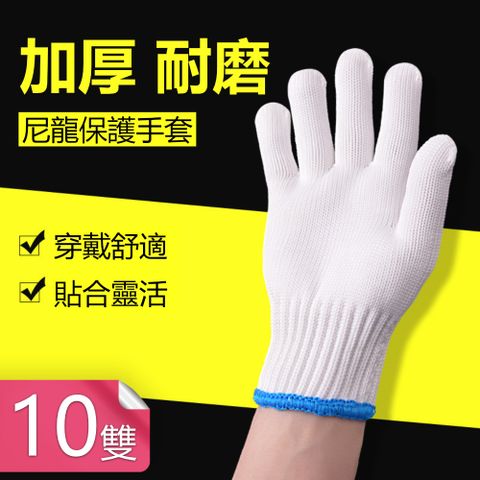 【荷生活】棉紗防護防滑手套 工作用厚實手套-白色加厚款-10雙